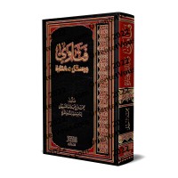 Fatwas et Écrits Sélectionnés de sheikh Muhammad As-Subayyil/فتاوى ورسائل مختارة للشيخ محمد السبيل